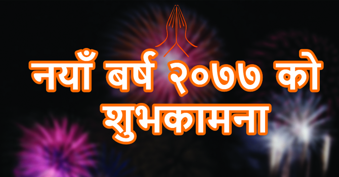 nepali-new-year-2077-bs-begins-today