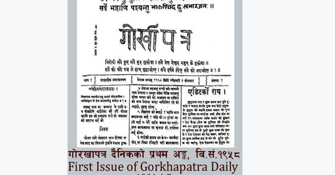 promise-to-make-gorkhapatra-first-choice-of-readers