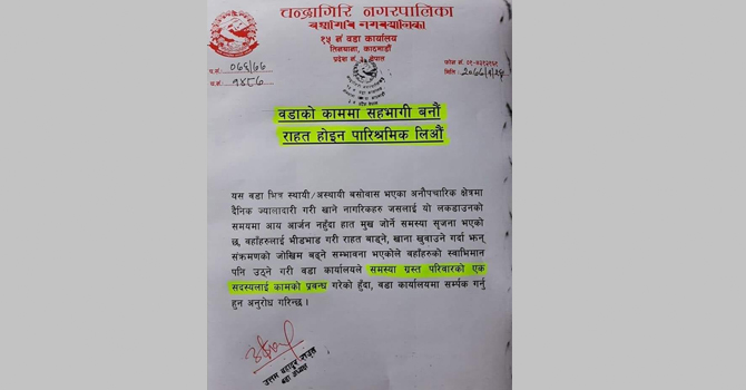 ward-15-of-chandragiri-to-provide-work-to-wage-earners