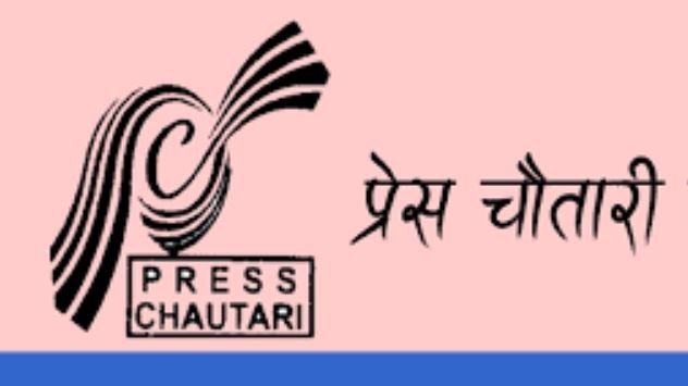 press-chautarai-nepal-welcomes-budget