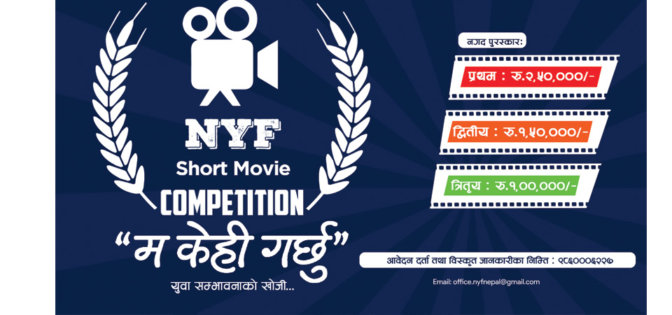 nyf-short-film-competition-to-be-held