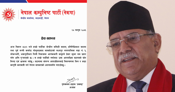 ncp-chair-prachanda-decries-ied-explosion-near-baskotas-home