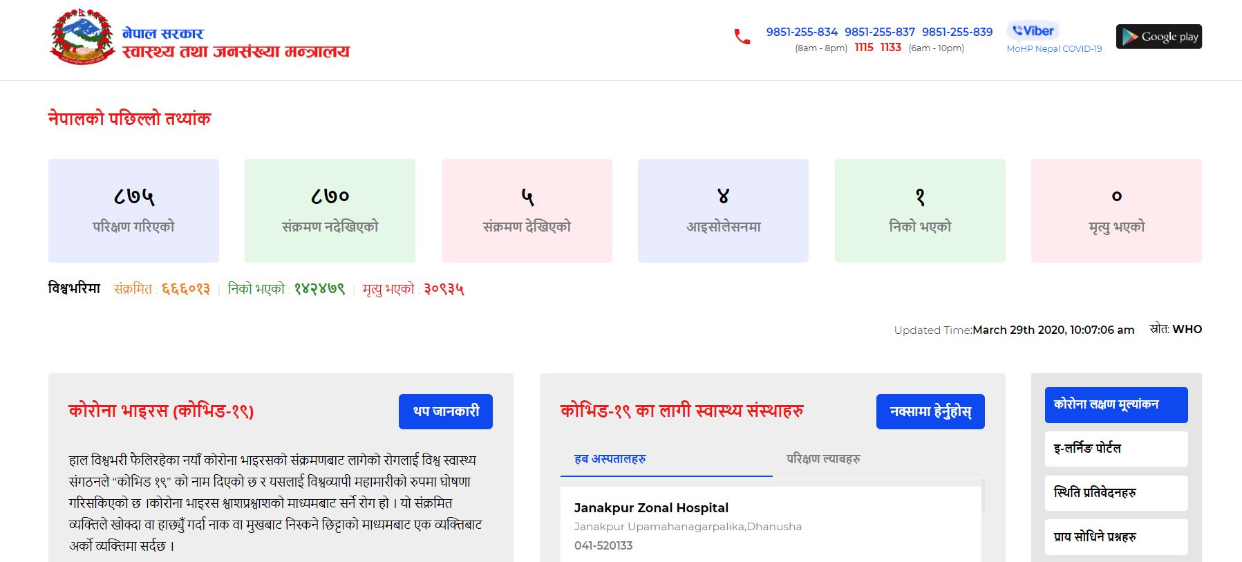 govt-launches-website-mobile-app-to-disseminate-covid-19-information