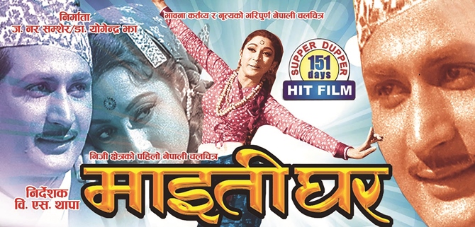 nepali-movies-then-and-now