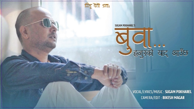sugam-pokharel-dedicates-song-to-his-late-father