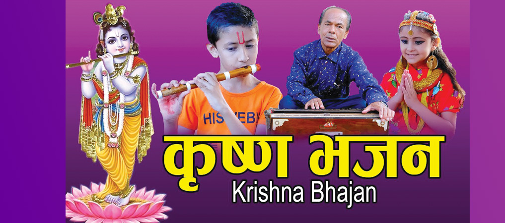 rajesh-man-kc-comes-up-with-krishna-bhajan