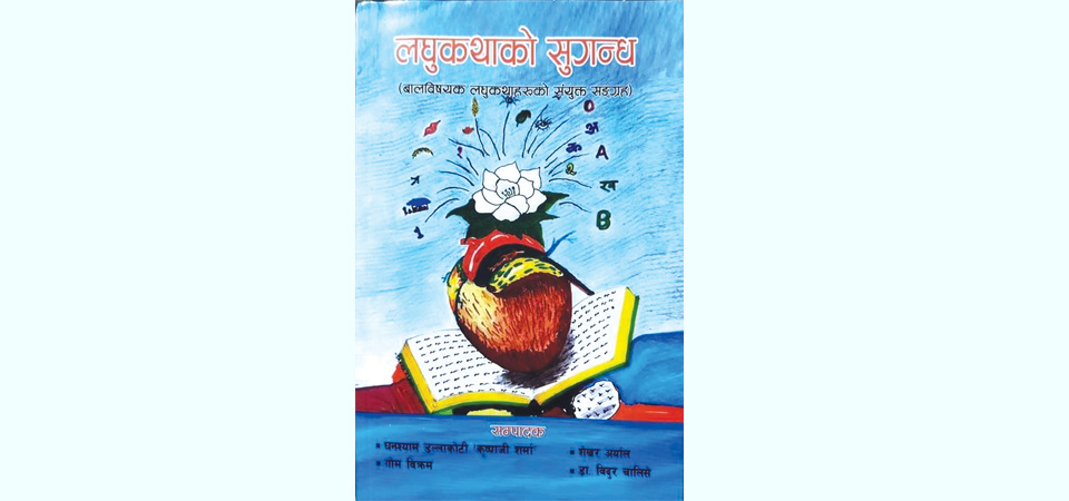 collection-of-short-stories-for-children-released