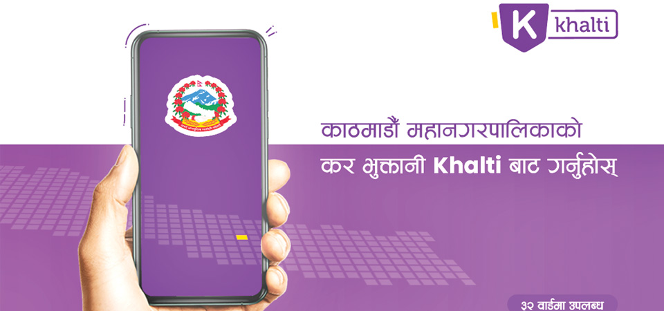 kmc-taxes-can-be-paid-from-khalti-app